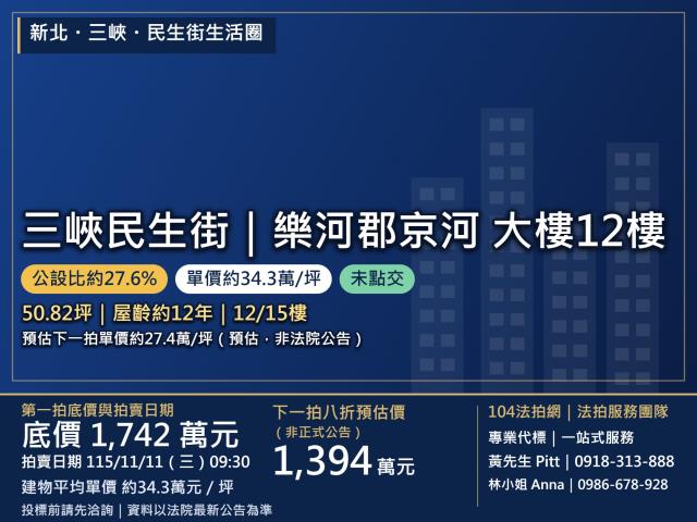 新北三峽大樓法拍-0