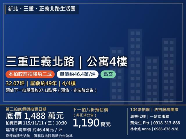 新北三重公寓法拍-0