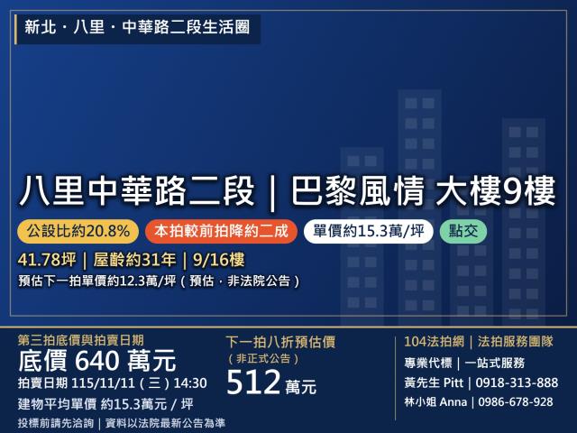 新北八里拍賣大樓-0