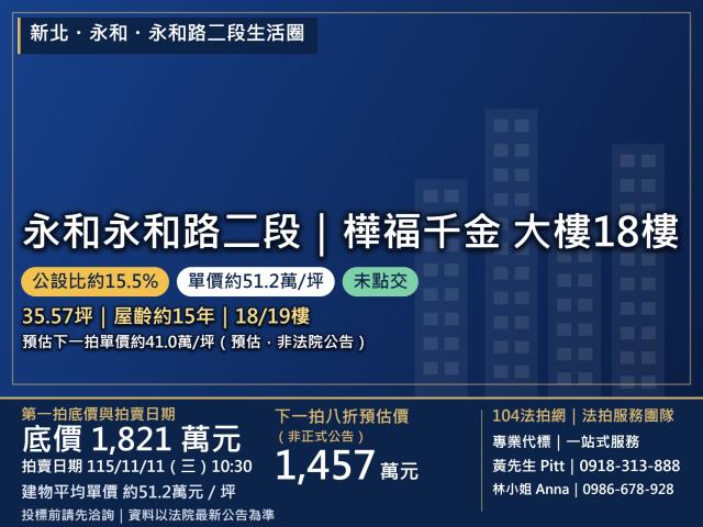 新北永和法拍大樓-0