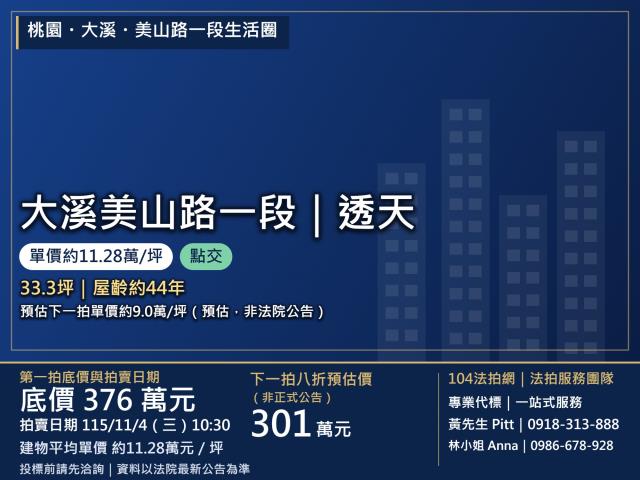 大溪透天法拍-0