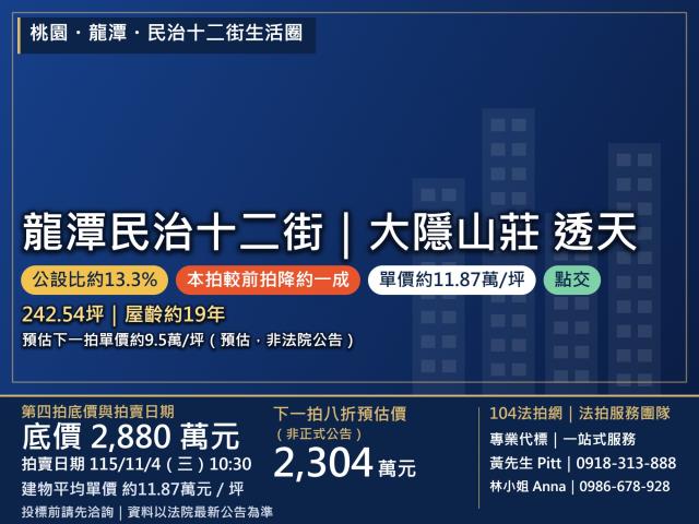龍潭透天法拍-0