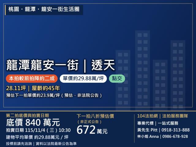 龍潭透天法拍-0