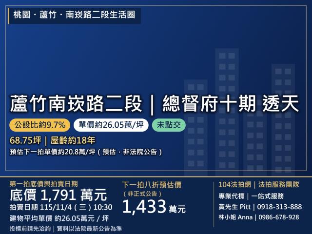 蘆竹透天拍賣-0