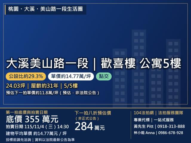 桃園法拍公寓-0