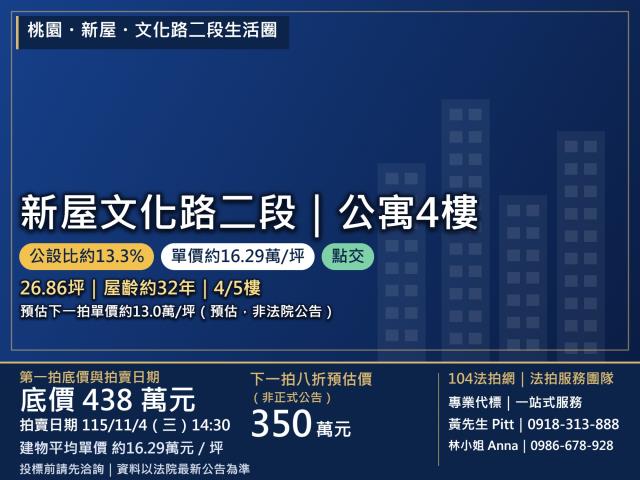 桃園法拍公寓-0