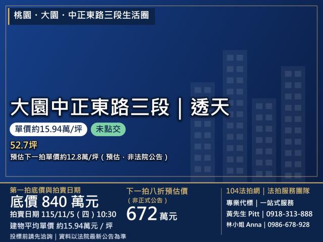 桃園透天法拍-0