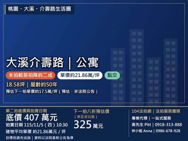 桃園公寓法拍-0
