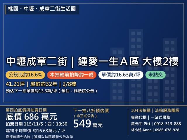 桃園大樓法拍-0