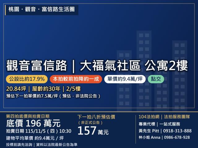 桃園公寓法拍-0