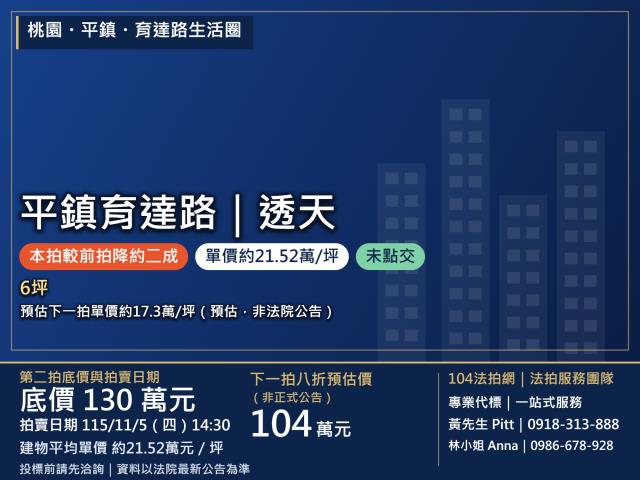 桃園透天法拍-0