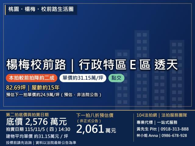 桃園透天法拍-0