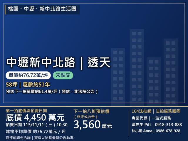 桃園中壢法拍透天-0