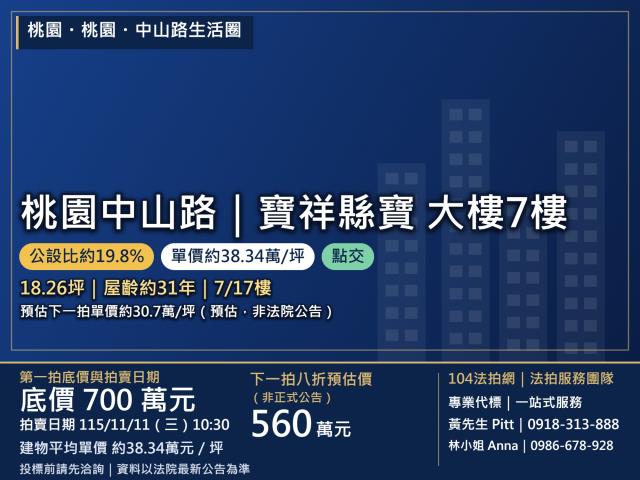 桃園桃園區法拍大樓-0