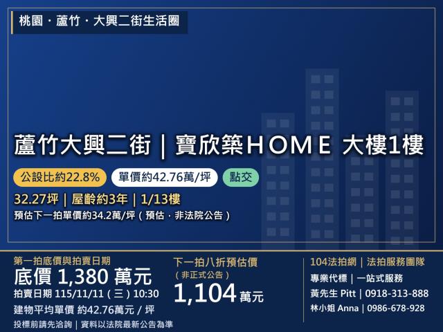桃園蘆竹大樓法拍-0