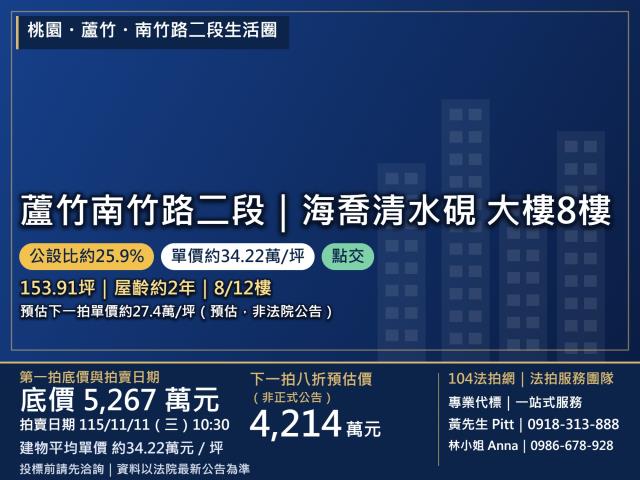 桃園蘆竹大樓法拍-0