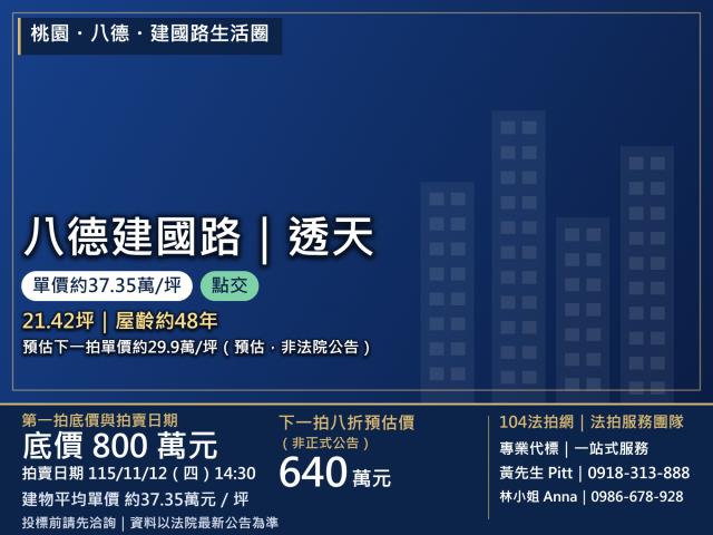 桃園八德透天拍賣-0