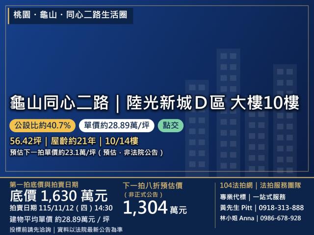 桃園龜山法拍大樓-0